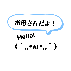 [LINEスタンプ] 顔文字お母さん