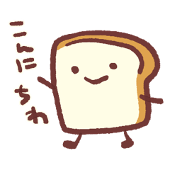 [LINEスタンプ] にじねのゆるいスタンプ（食パン）