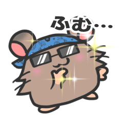 [LINEスタンプ] 文字入りハムスターのハムむん（茶）