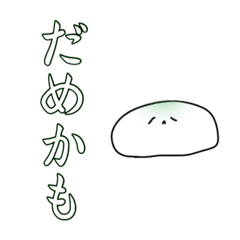 [LINEスタンプ] カビた大福ちゃんスタンプ1