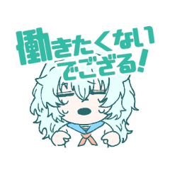 [LINEスタンプ] にごるのうちの子