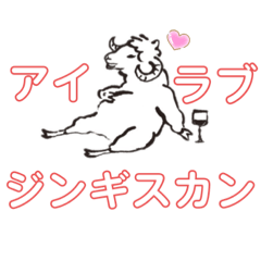 [LINEスタンプ] ジンギスカンむつや