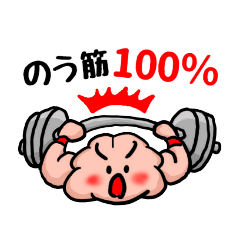 [LINEスタンプ] 筋トレ 脳筋100%