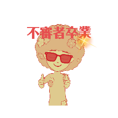 [LINEスタンプ] いつ使うんだよのスタンプ
