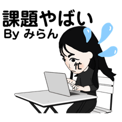 [LINEスタンプ] みらんの誕生日