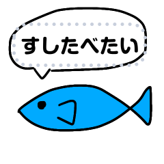 [LINEスタンプ] おさかなめっせーじすたんぷ