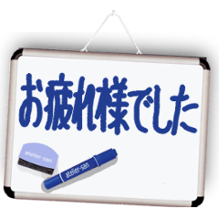 [LINEスタンプ] シンプルな言葉を紙やOAボードにメモ書き