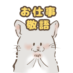 [LINEスタンプ] ちらっと！チンチラ【お仕事・敬語】