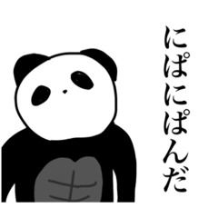 [LINEスタンプ] にぱにぱんだ