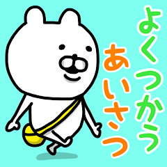 [LINEスタンプ] やっぱりくまがすき(よく使う挨拶)