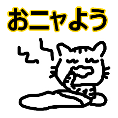 [LINEスタンプ] ネコあいさつニャ