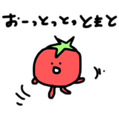 [LINEスタンプ] おっとっとまと