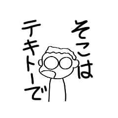 [LINEスタンプ] [テキトー]おじさん