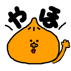 [LINEスタンプ] たまねぎお