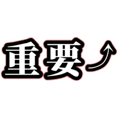 [LINEスタンプ] LINEに役立つ文字スタンプ