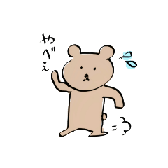 [LINEスタンプ] かわいいっしょ1