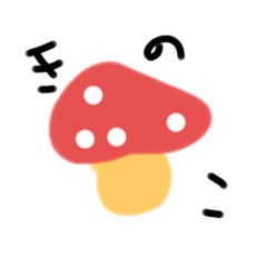 [LINEスタンプ] きのこ、、、？