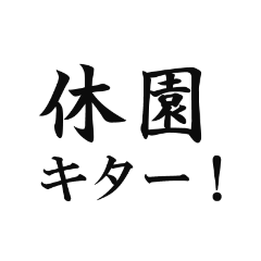 [LINEスタンプ] コロナ禍【未就学児の親】