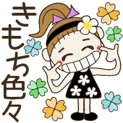 [LINEスタンプ] おちゃめの♡女の子の♡使える気持ち色々編