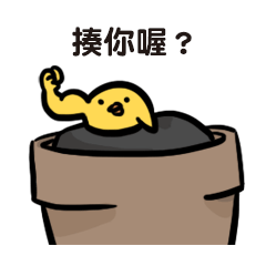 [LINEスタンプ] アヒルの鉢植え