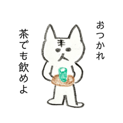 [LINEスタンプ] 少し口が悪いやる気のないネコ。