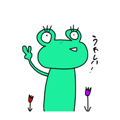 [LINEスタンプ] 毎日かえるよ