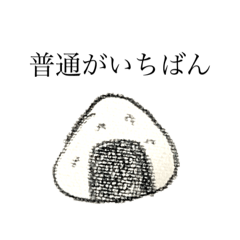 [LINEスタンプ] たくさんおにぎり