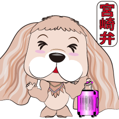 [LINEスタンプ] 宮崎弁のコッカ-スパニエル