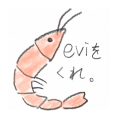 [LINEスタンプ] エビを求めるエビ