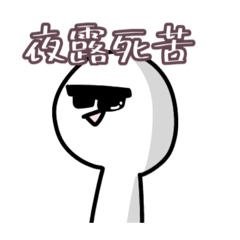 [LINEスタンプ] たまごやきのスタンプ٩( ᐛ )و