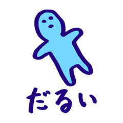 [LINEスタンプ] まいにちつかいたい