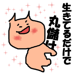 [LINEスタンプ] 日常naスタンプ