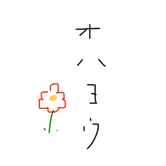 [LINEスタンプ] ヘニョヘニョにゃ