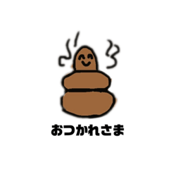 [LINEスタンプ] うんちすたんプ