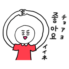 [LINEスタンプ] ❤️【韓国語】しろ様❤️