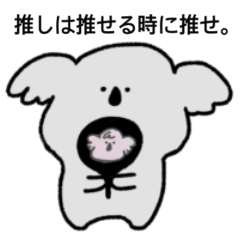 [LINEスタンプ] オタクなコアラさん