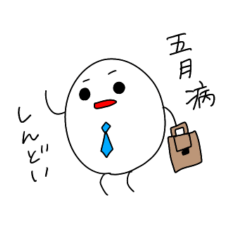 [LINEスタンプ] 五月病のスタンプ