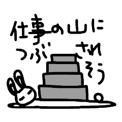 [LINEスタンプ] 仕事に疲れたウサギ2