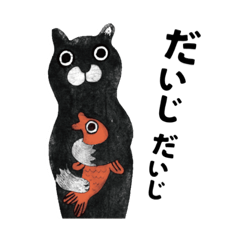 [LINEスタンプ] だいじ  だいじ