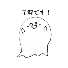 [LINEスタンプ] 敬語を使う ていねいなおばけ