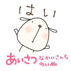 [LINEスタンプ] 無難あいさつスタンプなかいさんちのいぬ