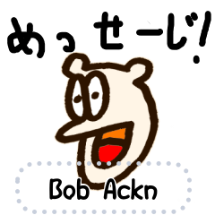 [LINEスタンプ] ボブアクンのメッセージスタンプ