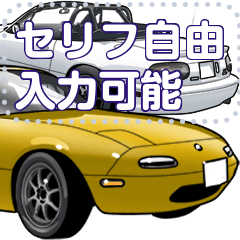 [LINEスタンプ] 車(スポーツカー43)セリフ個別変更可能102
