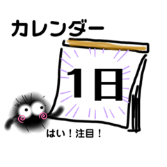 [LINEスタンプ] カレンダー見て！