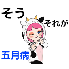 [LINEスタンプ] 五月病でも可愛く