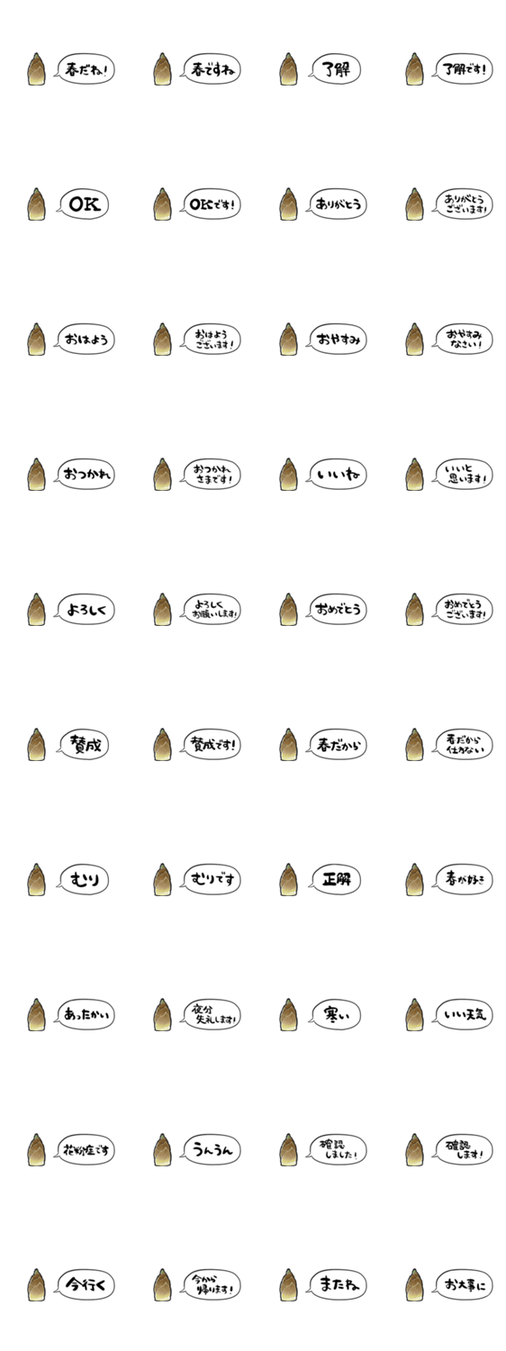 春を告げるタケノコ【省スペース】のスタンプ詳細