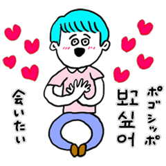 [LINEスタンプ] ❤️【韓国語】少年ブルーヘア❤️