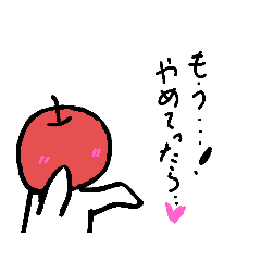 [LINEスタンプ] とあるりんご～尊き日々～