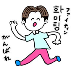 [LINEスタンプ] ❤️【韓国語】センター分け少年茶髪❤️