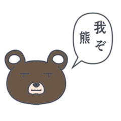 [LINEスタンプ] われくま